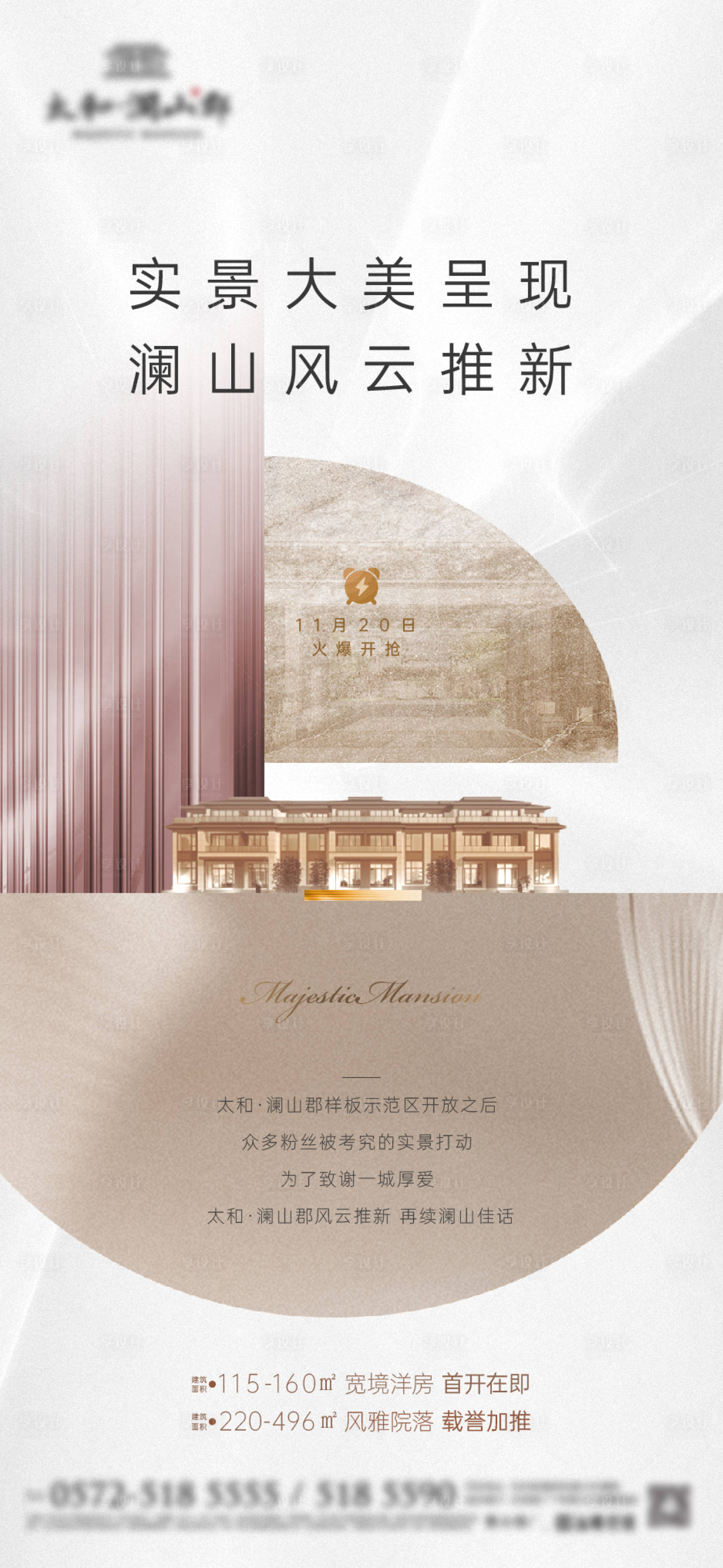 源文件下载【新中式加推海报】编号：86060007193814015