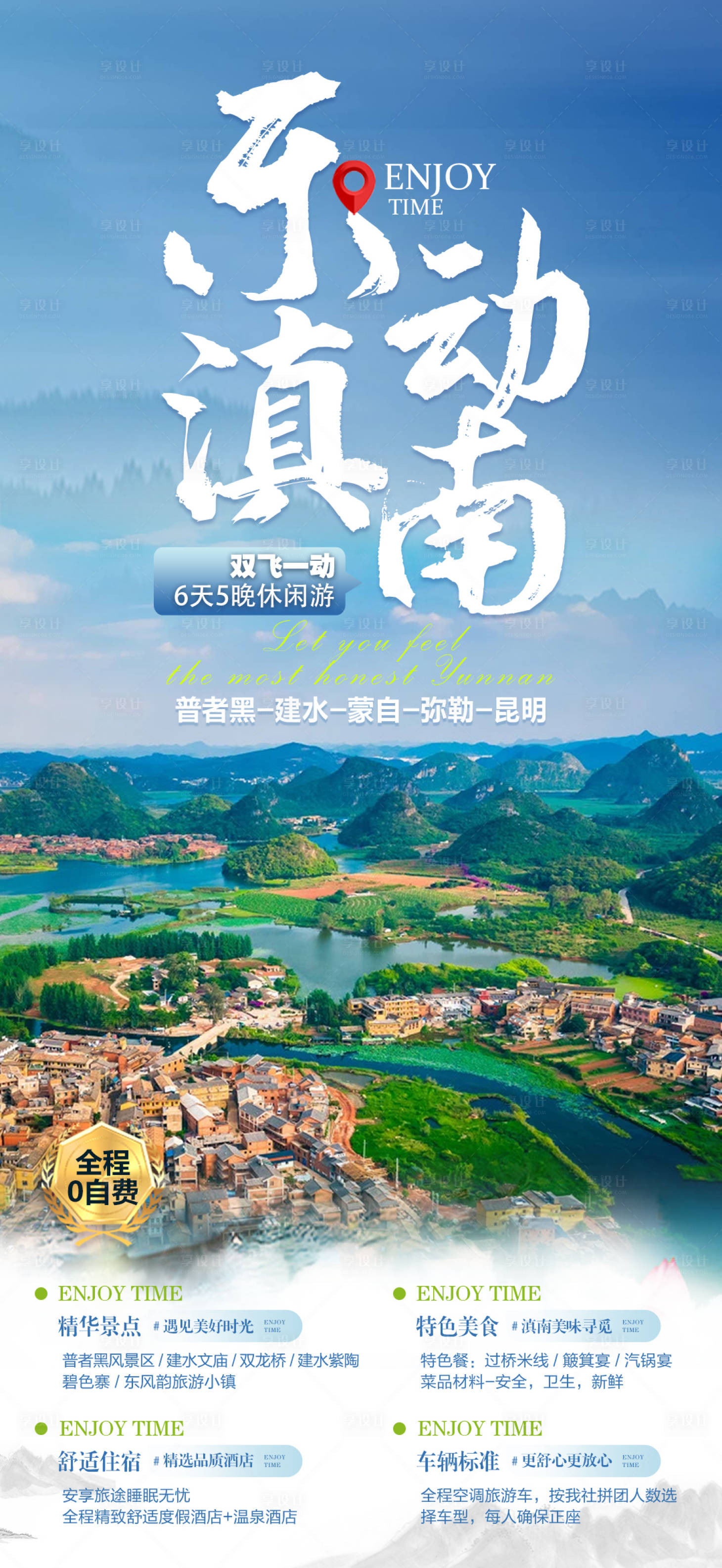 云南普者黑石林旅游海报psd广告设计素材海报模板免费下载-享设计