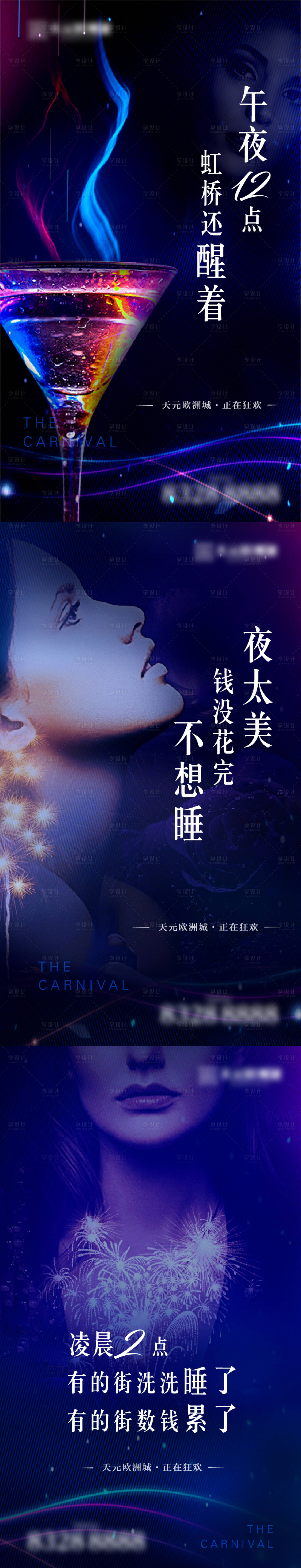 源文件下载【享设计】搜索编号：31640007203765516【欧式商业凌晨刷屏】