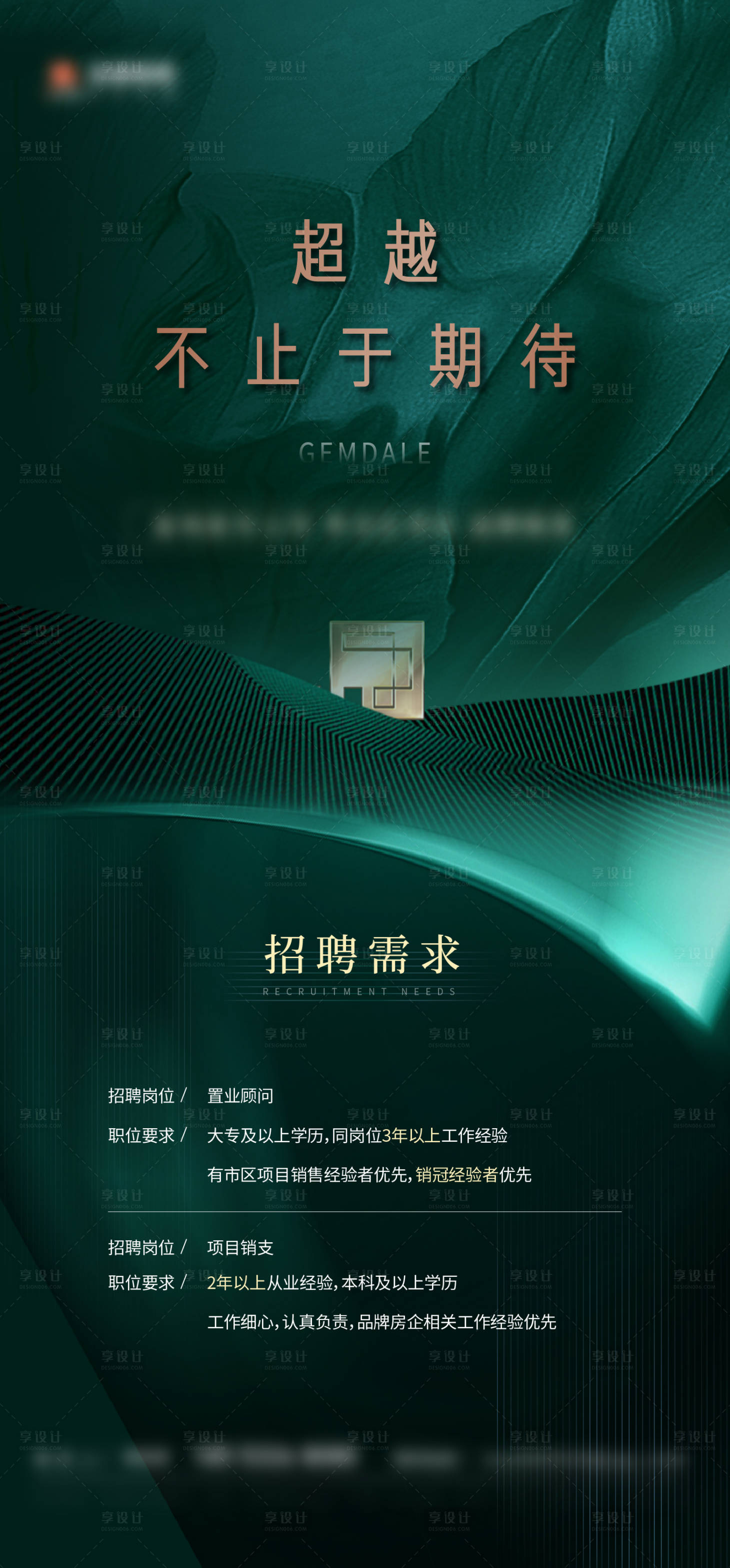 源文件下載【享設計】搜索編號：16320007069114416【海報招聘】