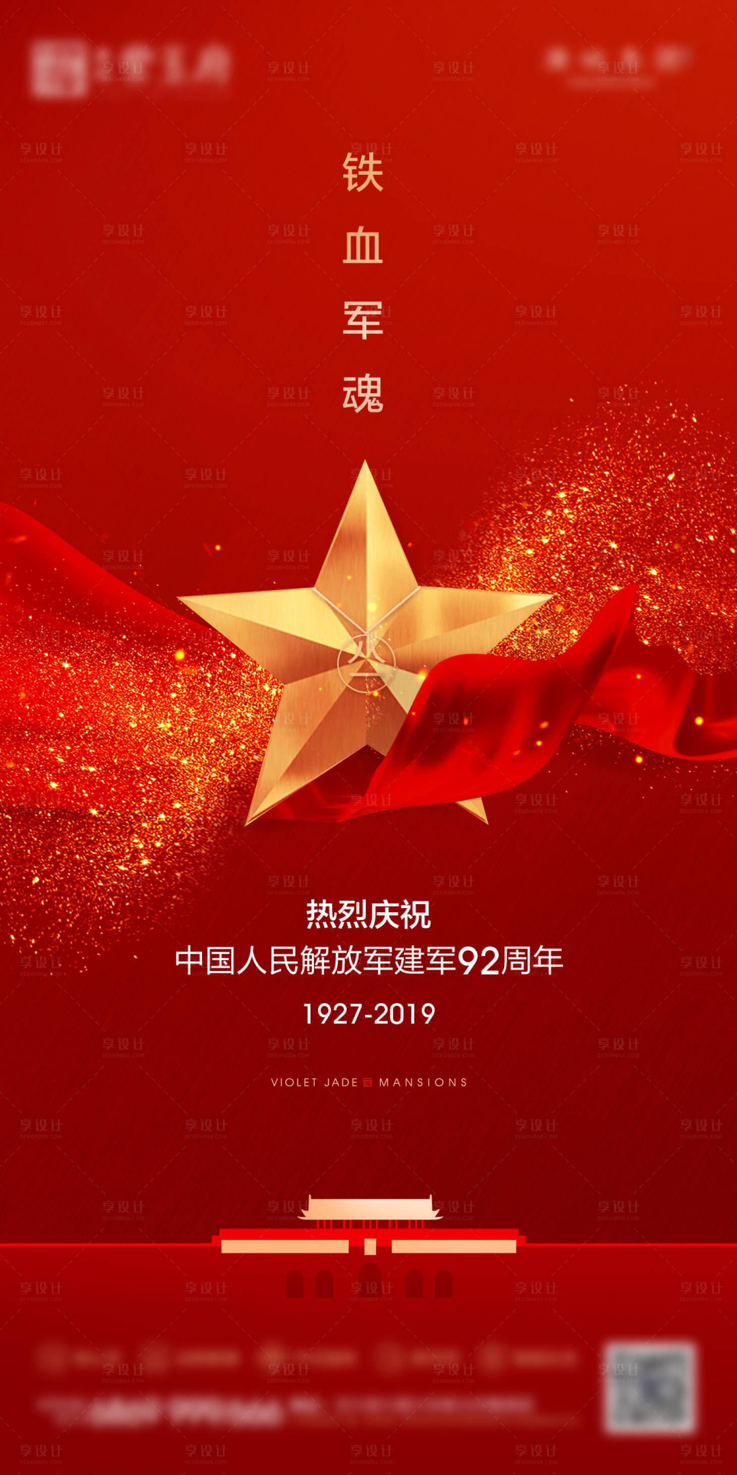 源文件下载【享设计】搜索编号：30500007371529493【建军节海报】