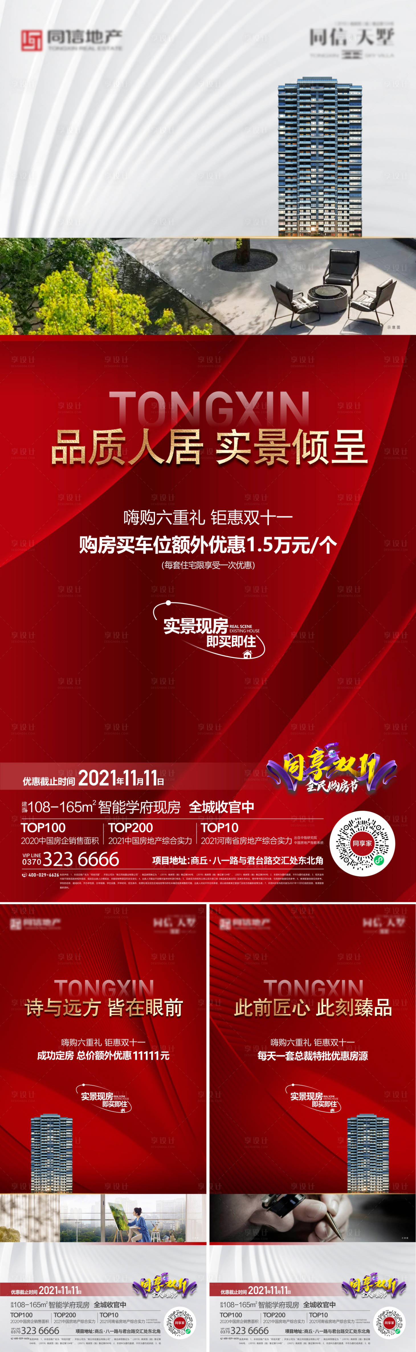 编号：20211127143535114【享设计】源文件下载-现房价值点系列海报