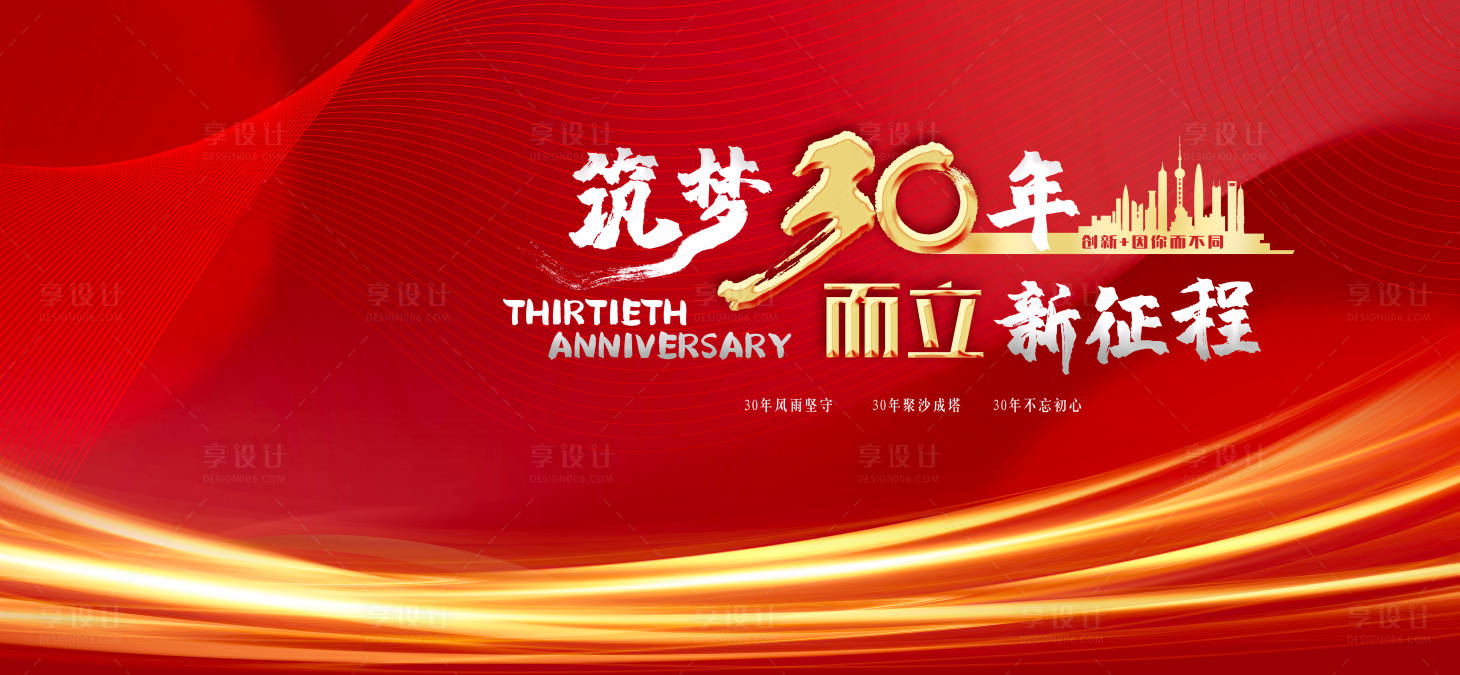 源文件下載【享設計】搜索編號：50250007411596877【地產周年慶紅金海報展板】