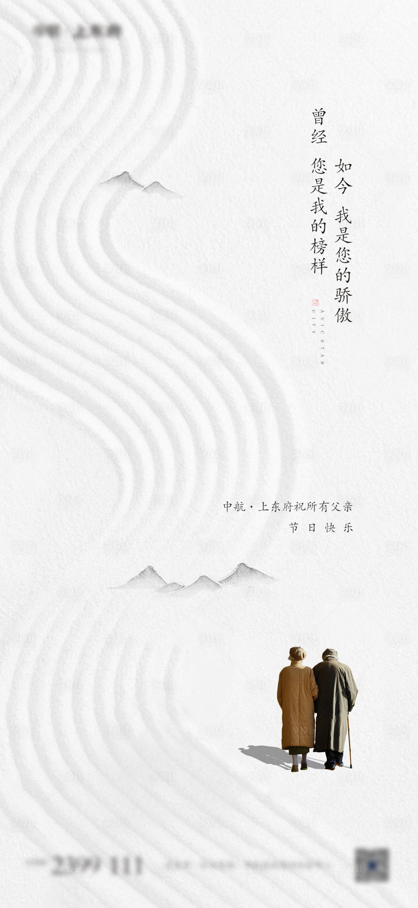 源文件下载【享设计】搜索编号：16130007317698233【父亲节海报】