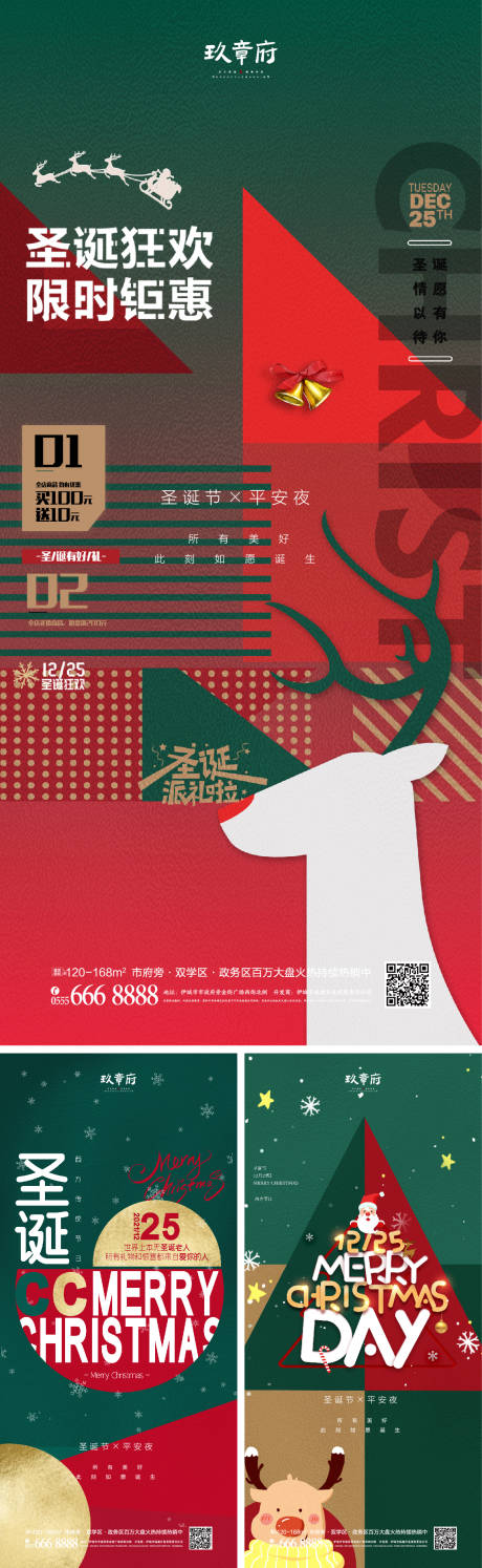 源文件下载【圣诞节平安夜海报】编号：18720007140407325