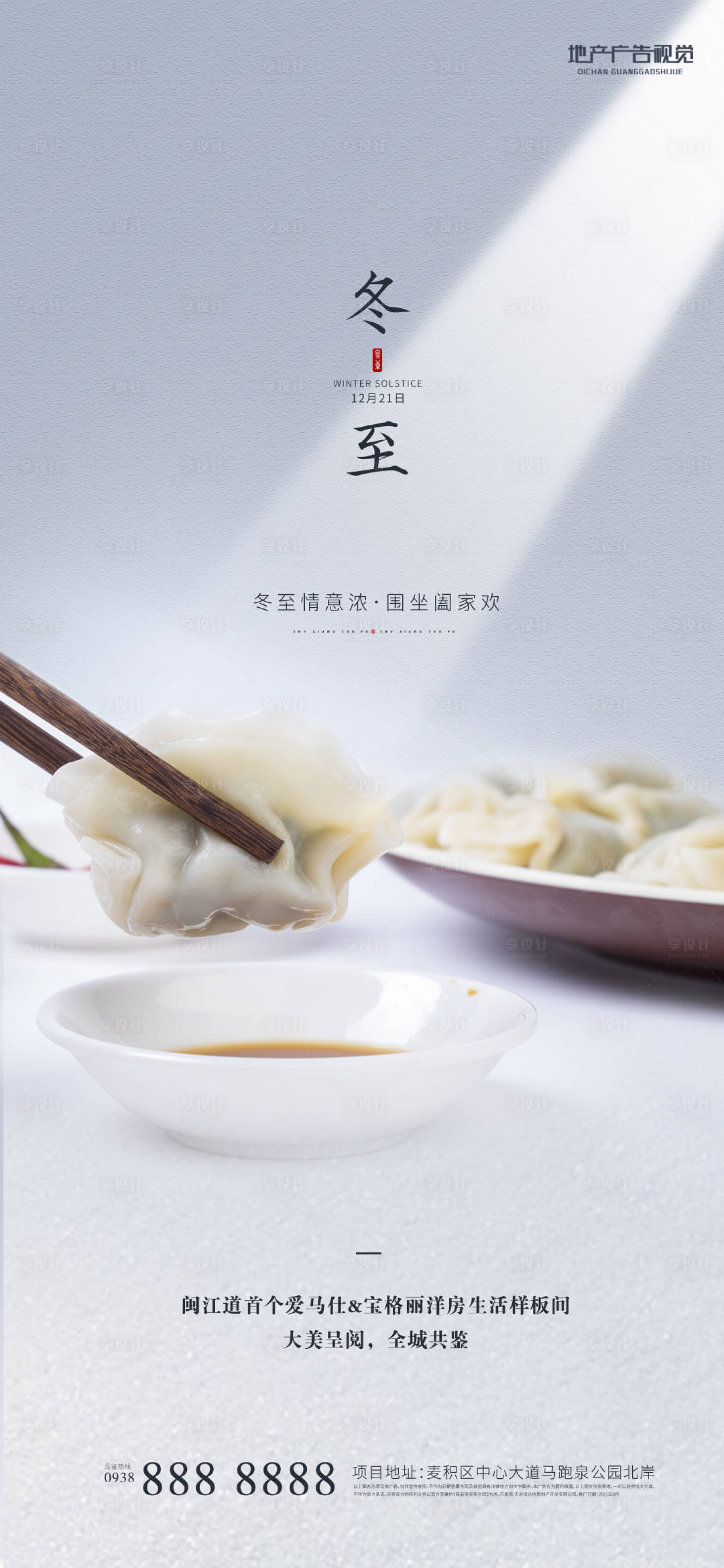 源文件下载【享设计】搜索编号：20000007409516737【节气稿】