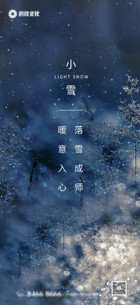 源文件下载【小雪节气海报】编号：20211117162231369