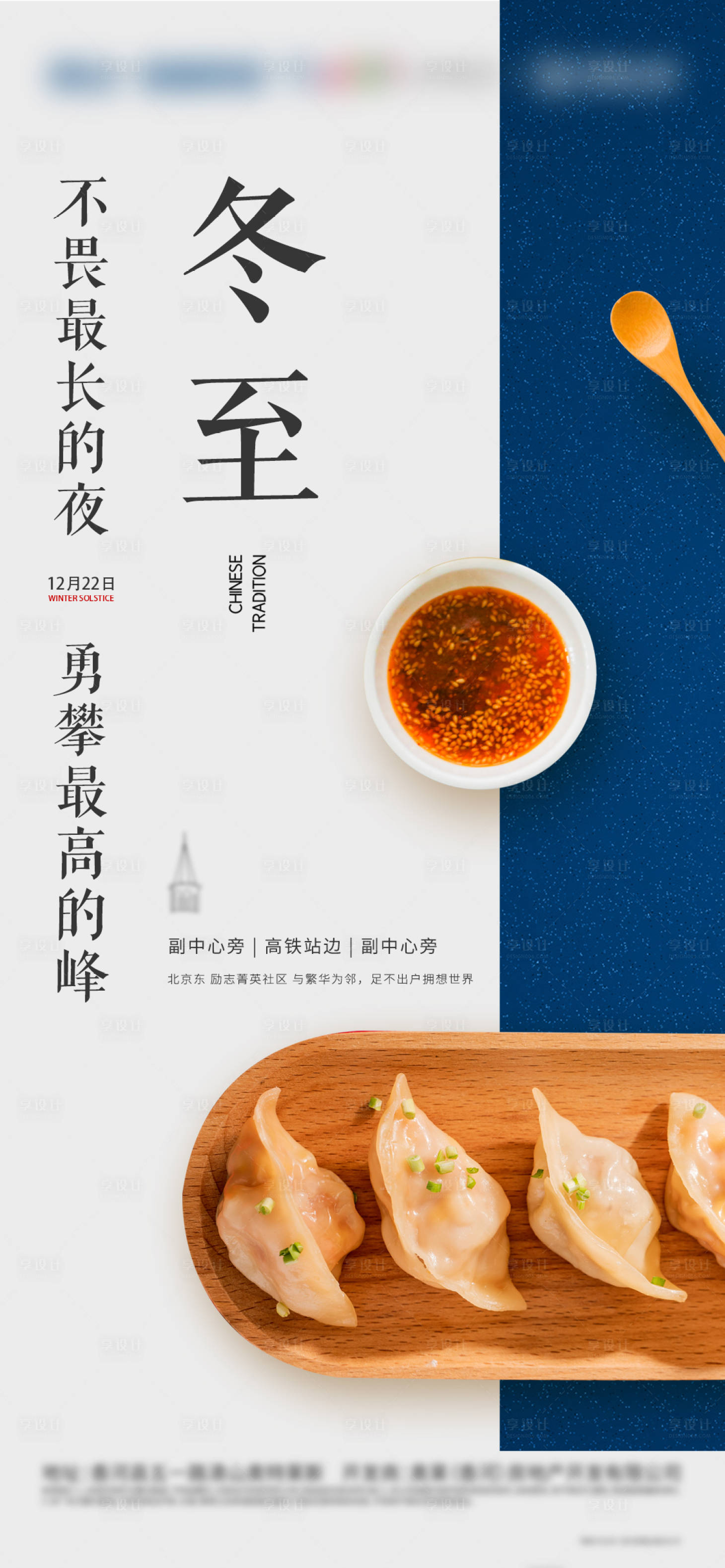 源文件下载【享设计】搜索编号：39580007316269737【冬至节气海报】