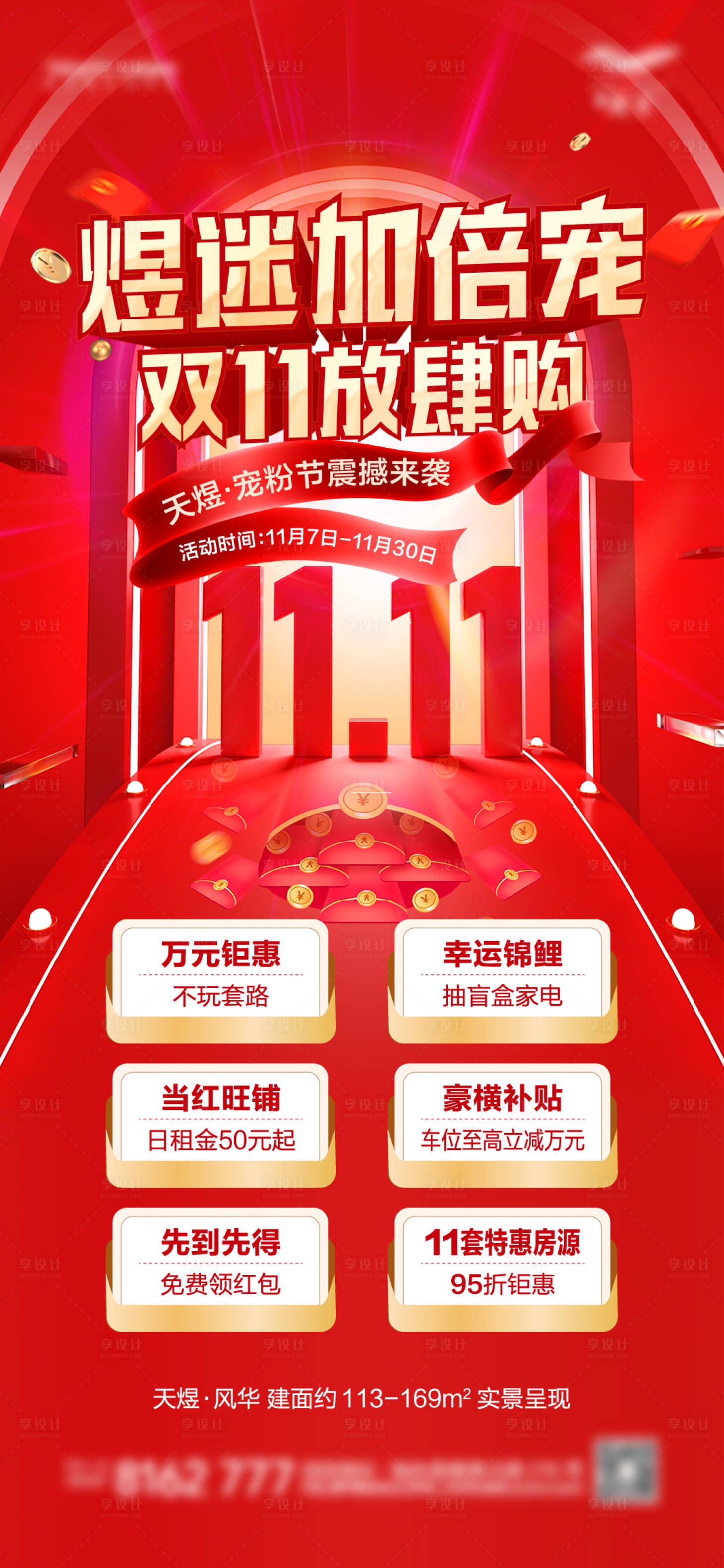 源文件下载【双十一红金钜惠活动海报】编号：88130007165478703