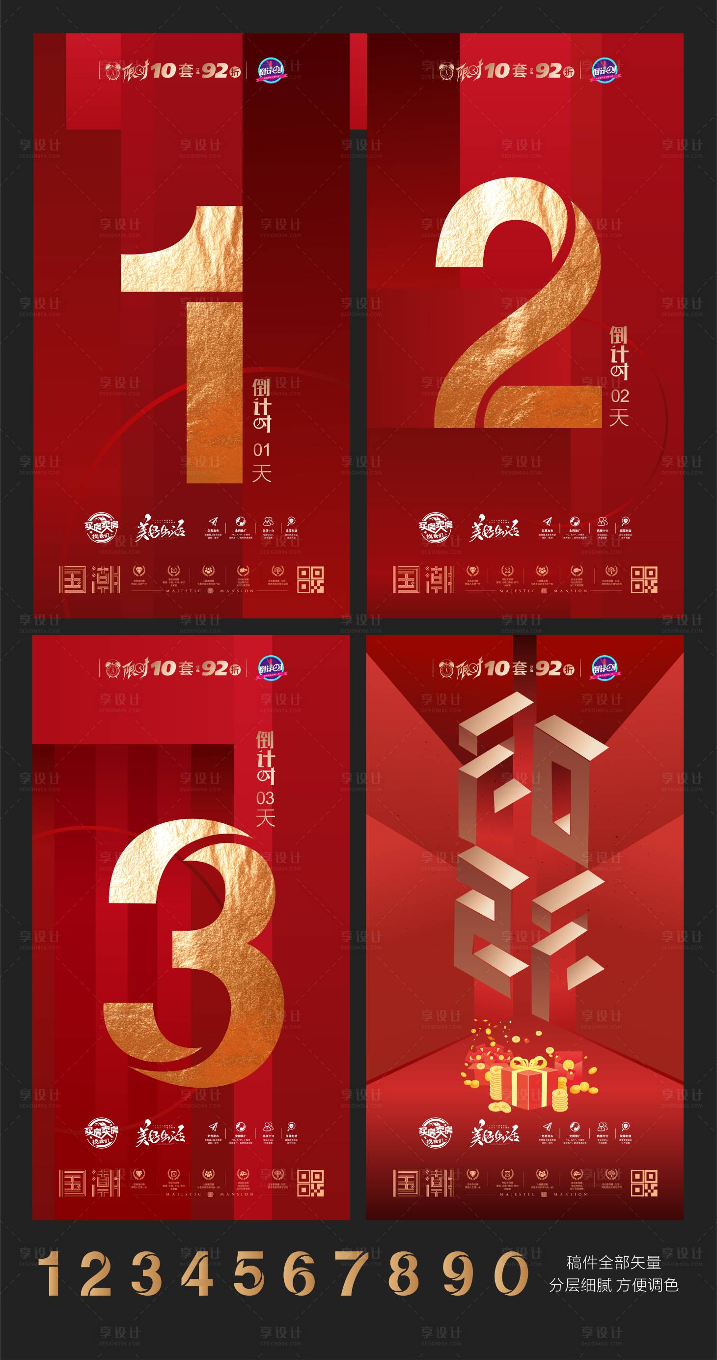 源文件下載【享設計】搜索編號：57640007367283155【房地產海報】