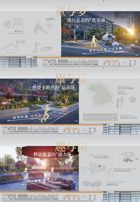 源文件下载【地产内部配套微信系列海报】编号：75490007152994910