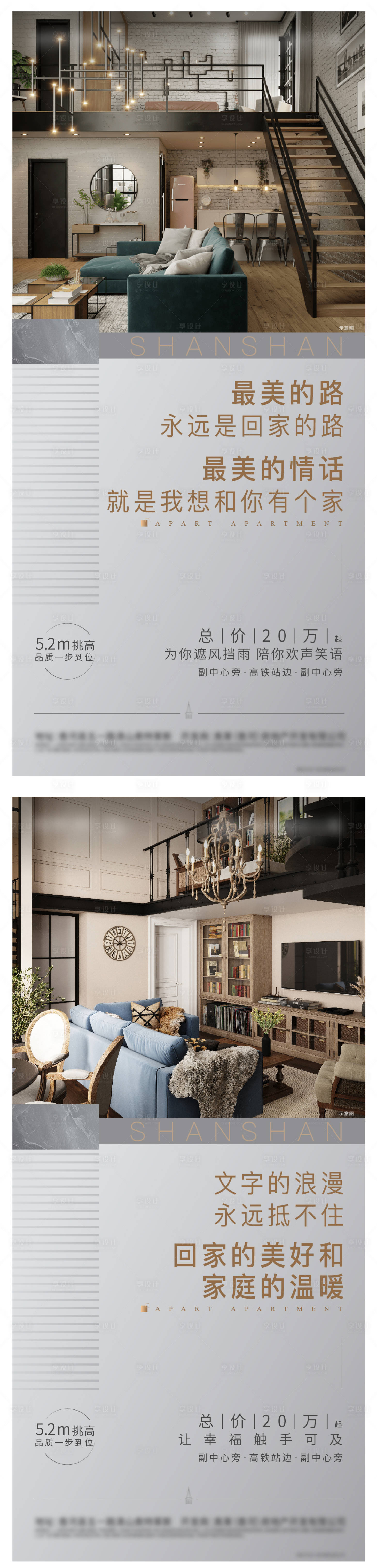 源文件下載【享設計】搜索編號：50710007412614069【地產公寓躍層復式LOFT微信朋友圈】
