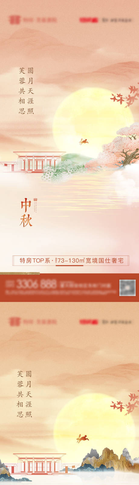 源文件下载【中秋地产海报】编号：20211106135726248