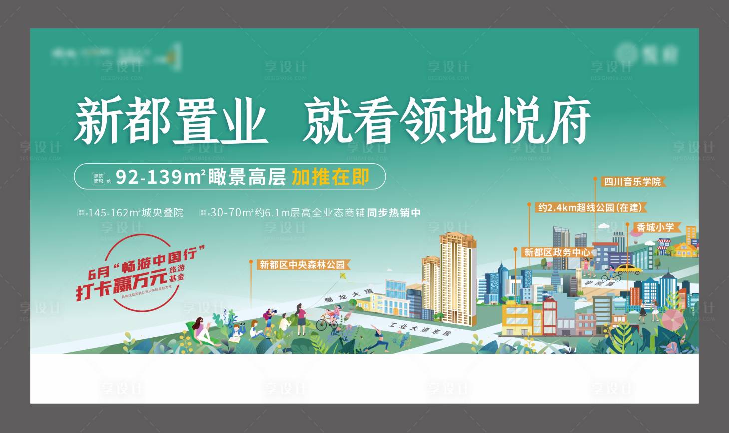 源文件下載【享設計】搜索編號：82050007448422792【置業(yè)主畫面】