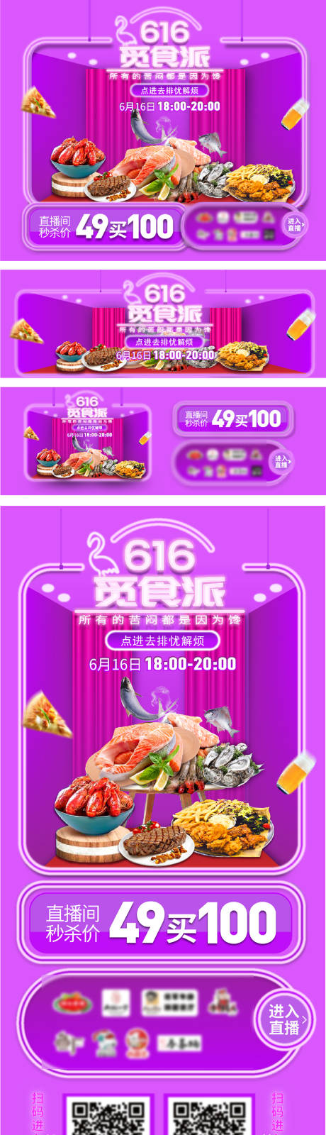 源文件下載【享設(shè)計(jì)】搜索編號(hào)：94790007220187332【美食直播活動(dòng)長(zhǎng)圖海報(bào)】