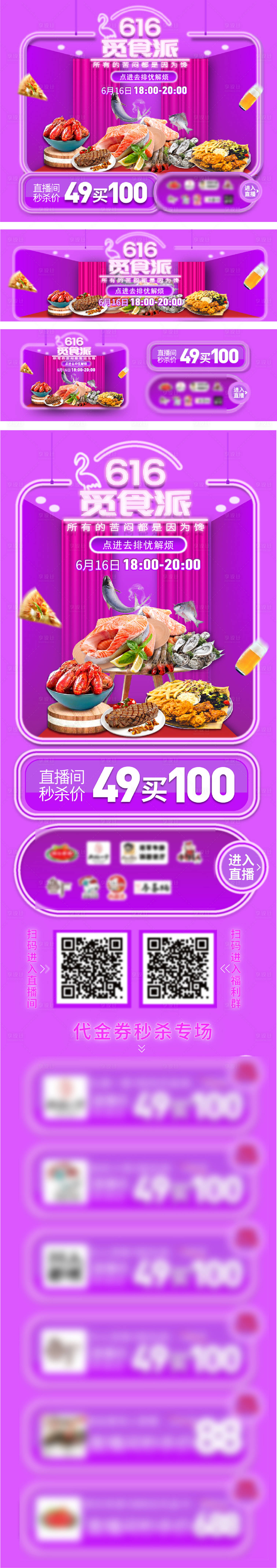 源文件下載【享設計】搜索編號：94790007220187332【美食直播活動長圖海報】