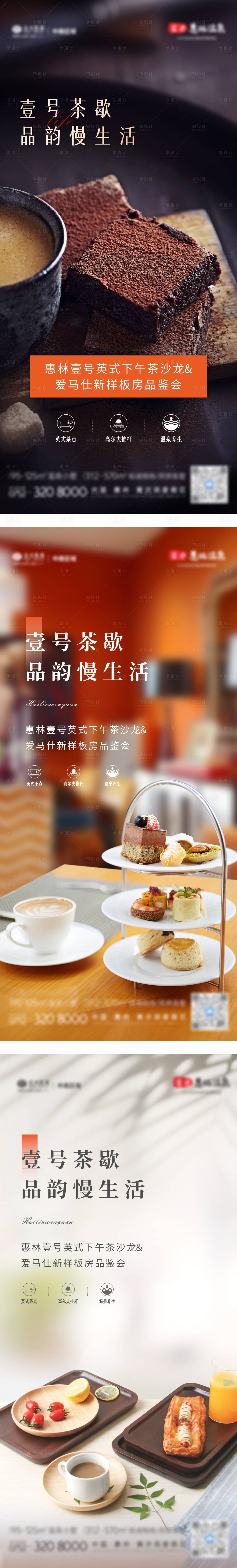 源文件下载【下午茶茶歇系列海报】编号：11510007124511763