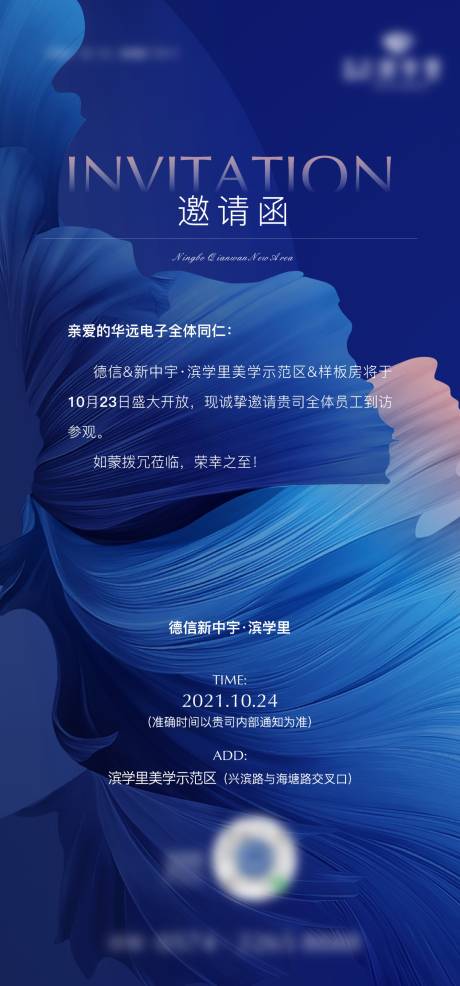 源文件下载【示范区开放邀请函海报】编号：20211108233259558