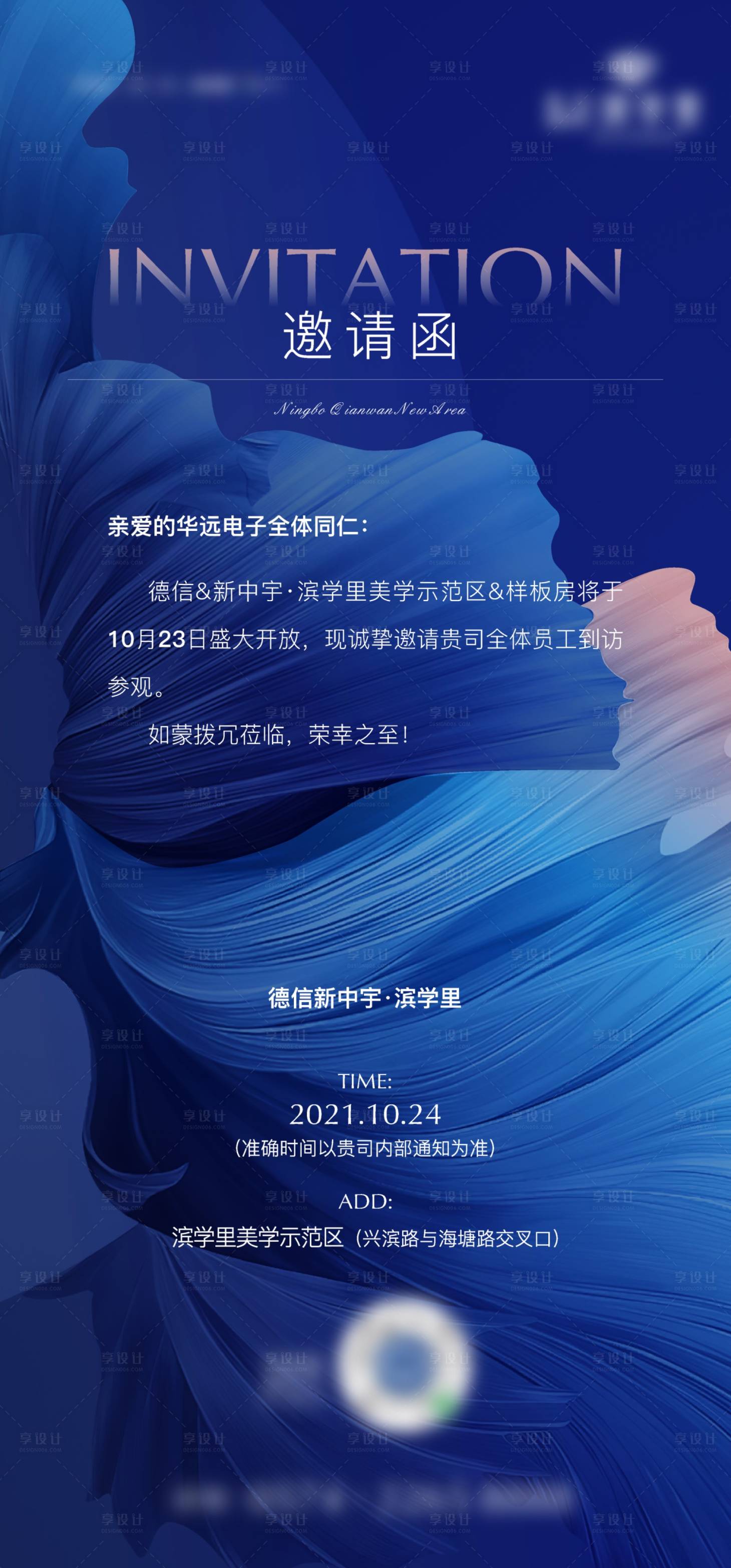 源文件下载【享设计】搜索编号：55550007168618690【示范区开放邀请函海报】