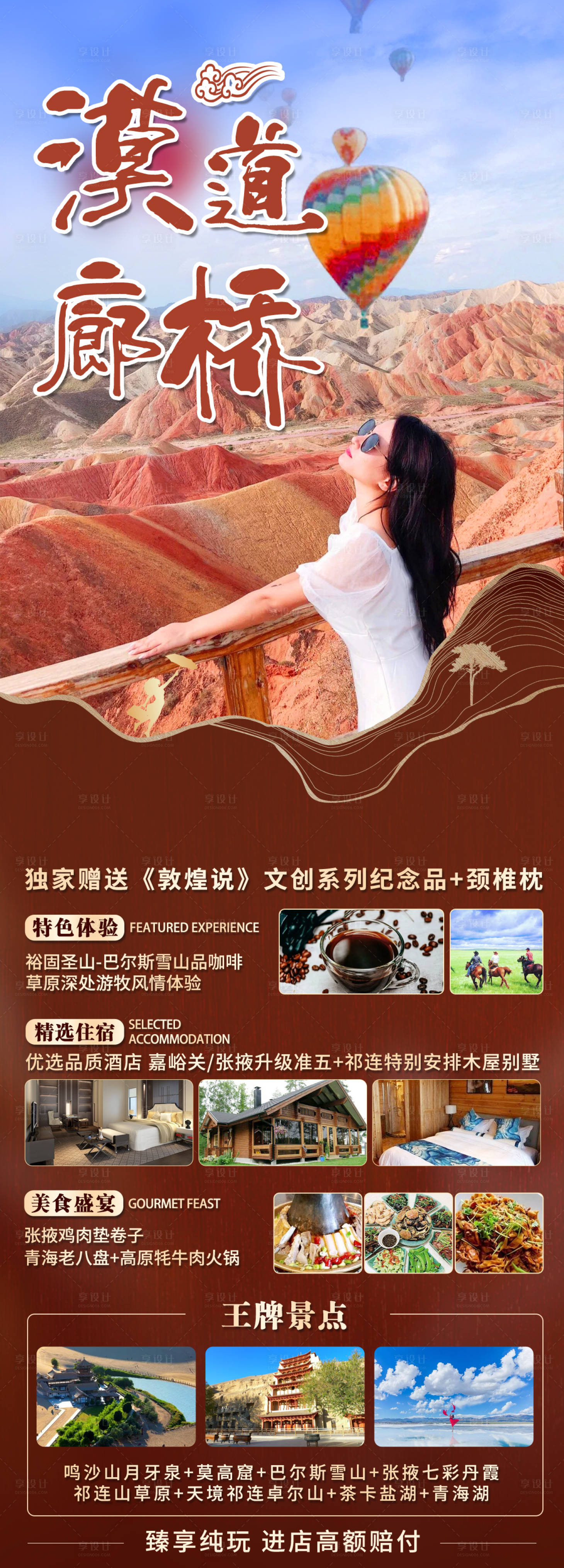 源文件下载【享设计】搜索编号：78010007129196664【甘青旅游创意长图海报】