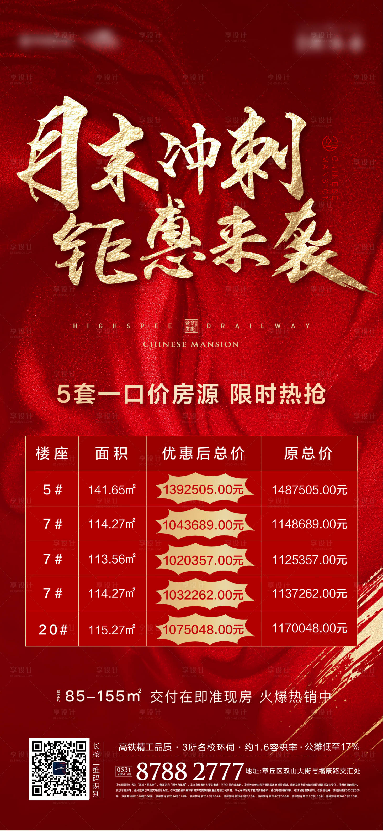 源文件下载【地产月末促销特价房海报】编号：25790007077669221