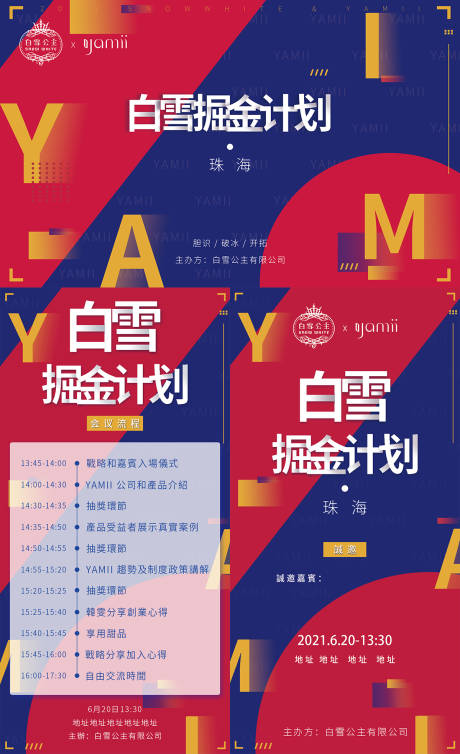 源文件下载【微商掘金计划海报展板】编号：76280007107253094