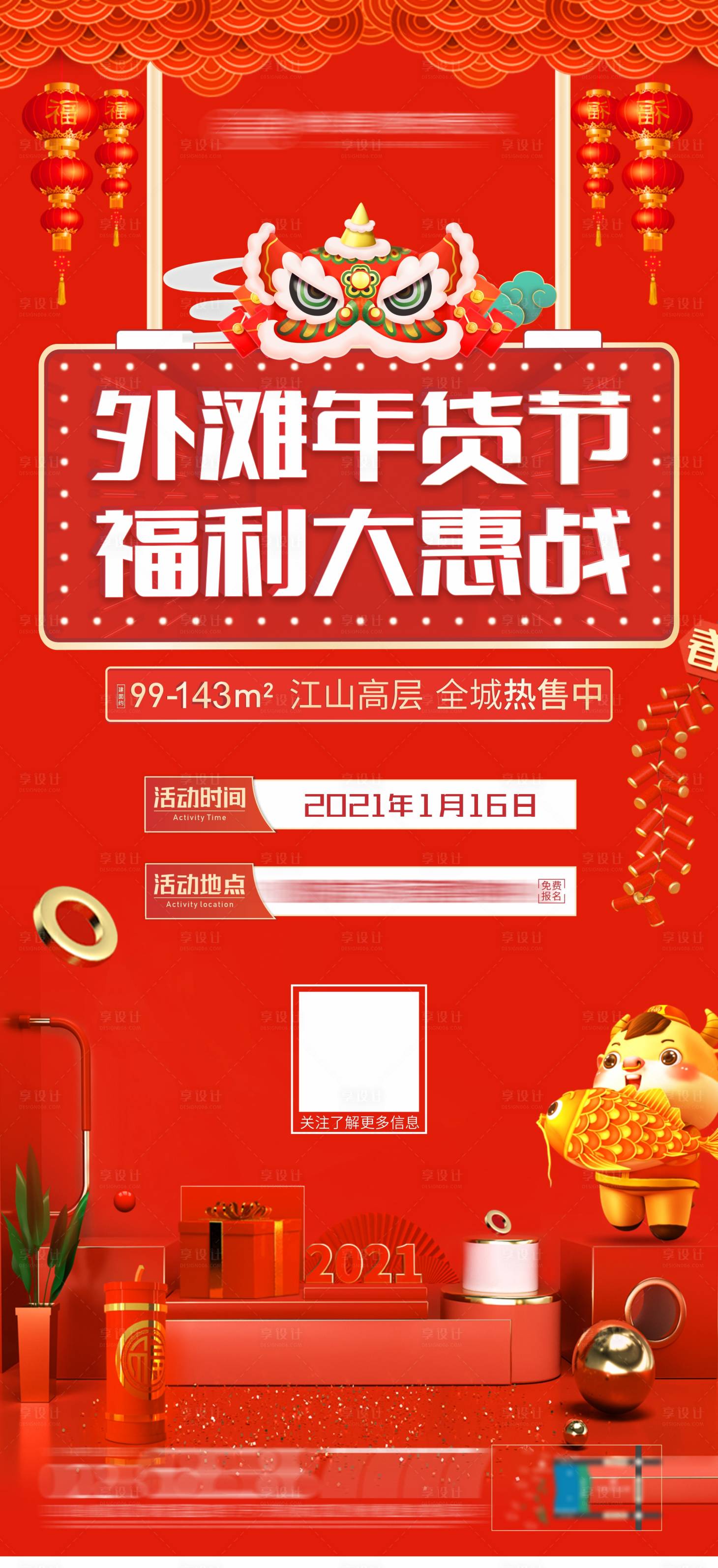 源文件下載【享設計】搜索編號：64260007286986629【地產年過節預熱海報】