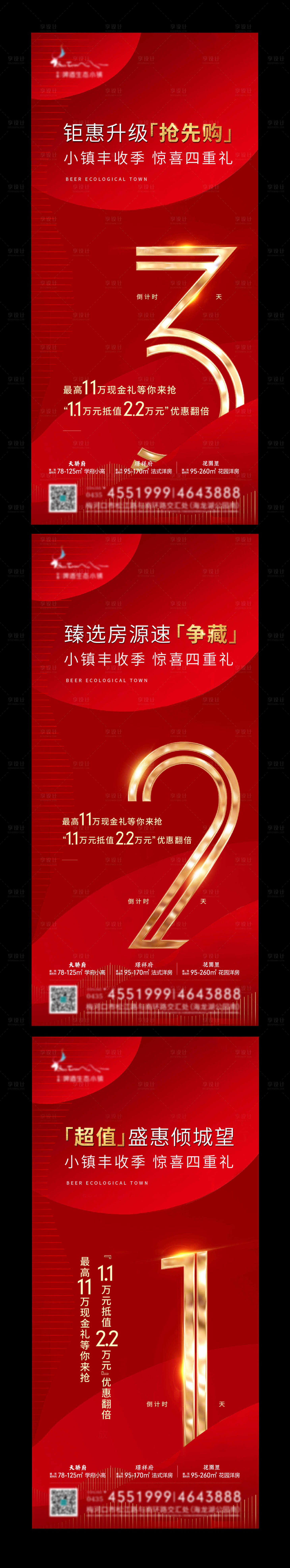 源文件下载【享设计】搜索编号：41060007305137556【热销倒计时海报】