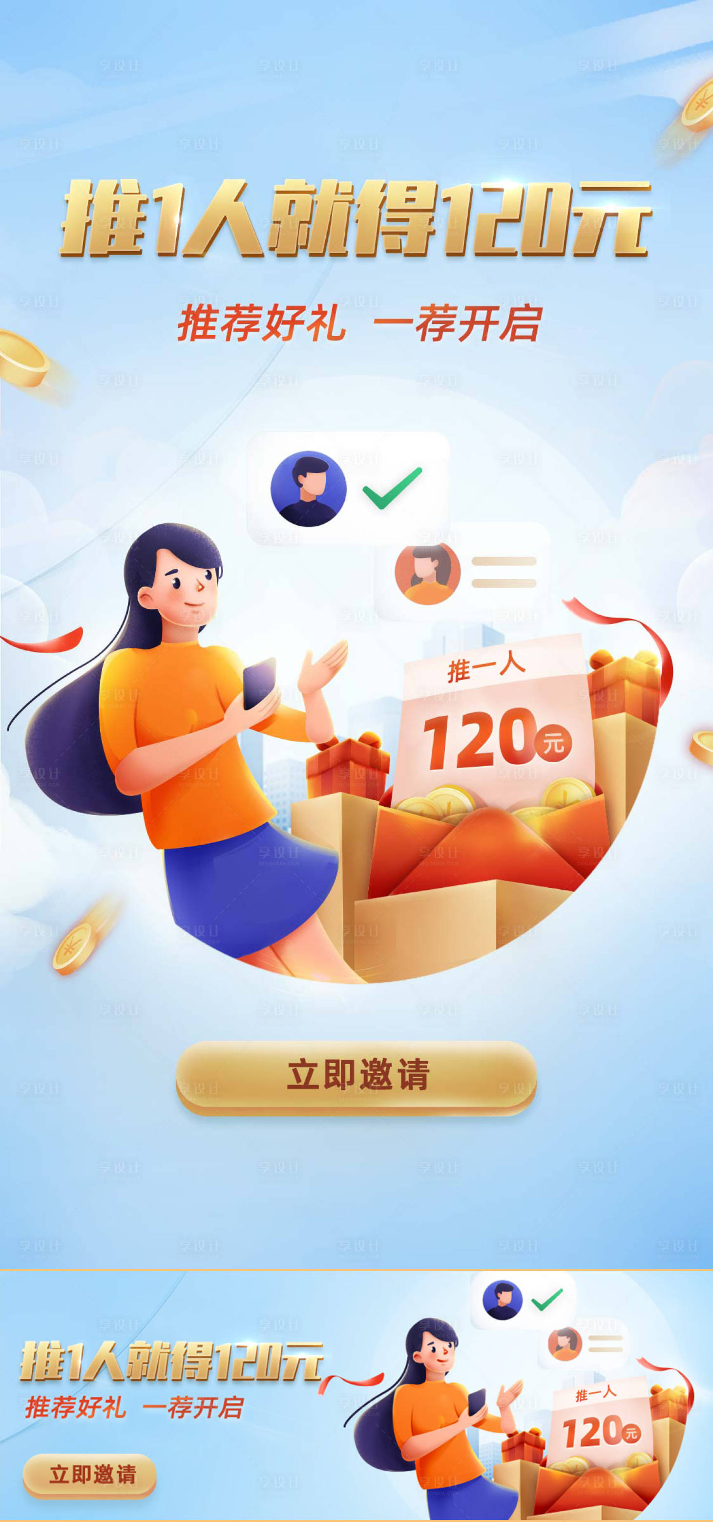 源文件下載【享設(shè)計(jì)】搜索編號：82840007252309485【推薦好禮banner】