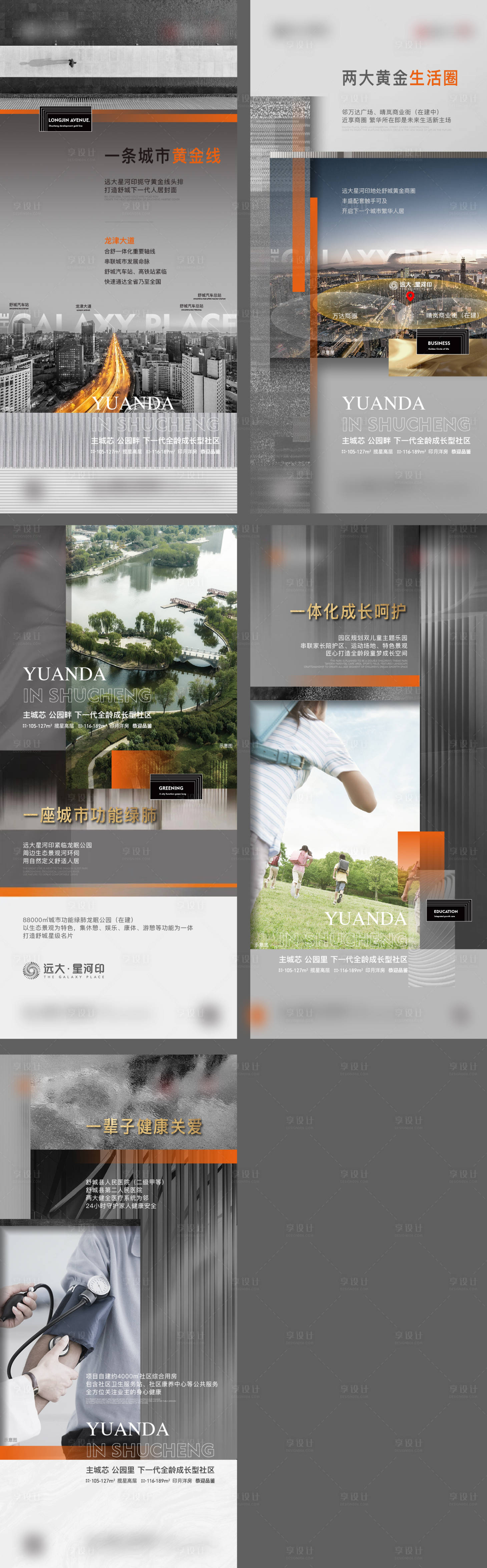 源文件下载【享设计】搜索编号：65300007295722683【地产配套价值点系列海报】