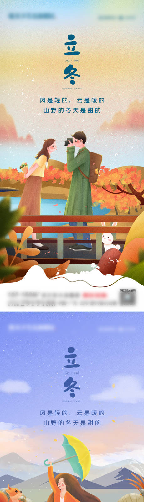 源文件下载【享设计】搜索编号：44340007117994737【立冬 气】