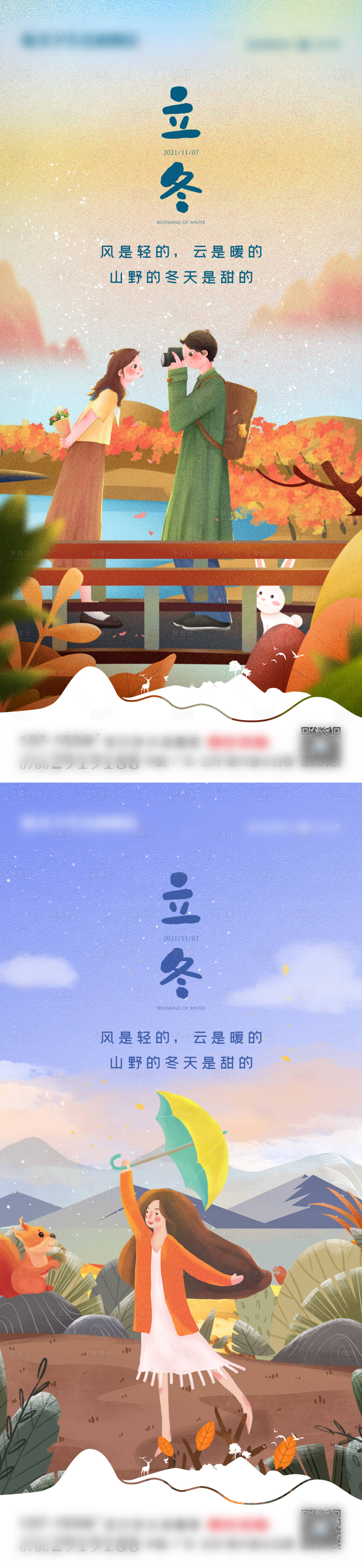 源文件下载【享设计】搜索编号：44340007117994737【立冬 气】