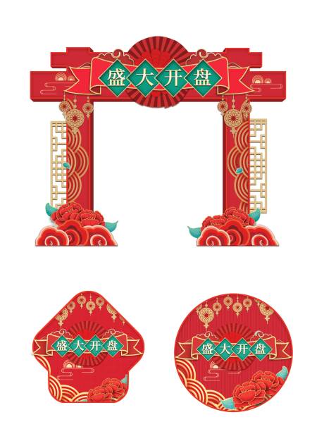 源文件下载【房地产盛大开盘门头】编号：96670007219284681