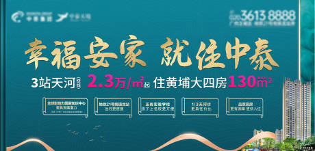源文件下载【享设计】搜索编号：25280007199984700【地产价值点海报展板】