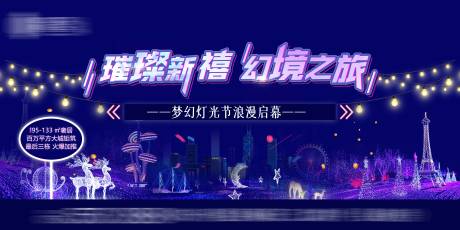 源文件下载【灯光节创意背景板】编号：70250006700745562