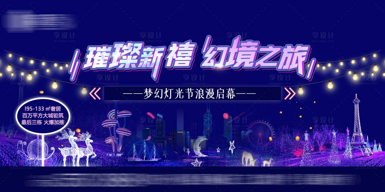源文件下载【灯光节创意背景板】编号：20211002160757893