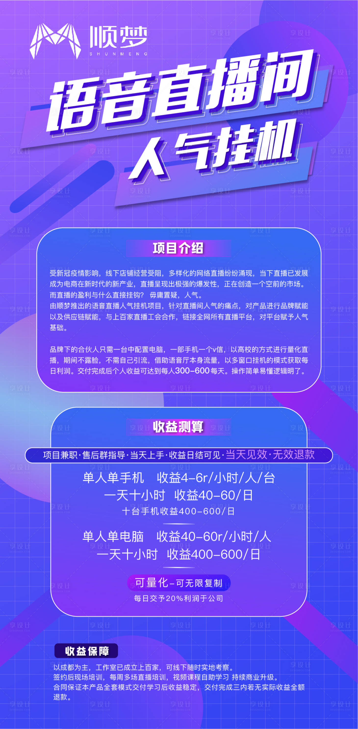 源文件下载【抖音风格直播推广海报】编号：92380007075436483