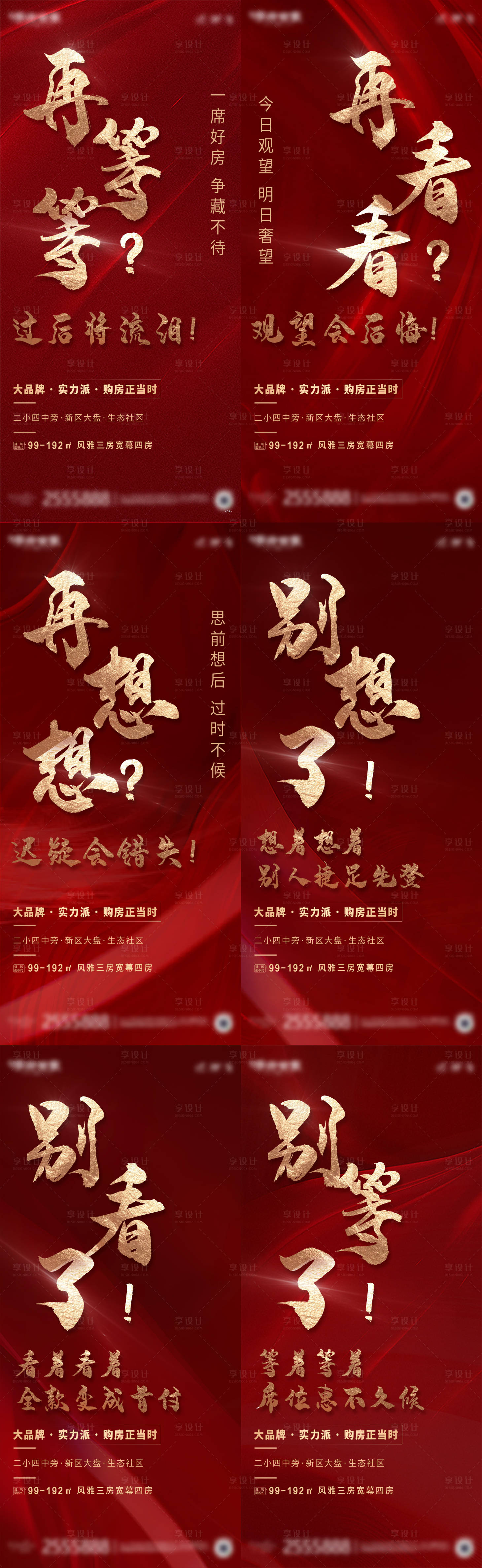 源文件下载【享设计】搜索编号：83350007060451828【地产热销红金系列海报】