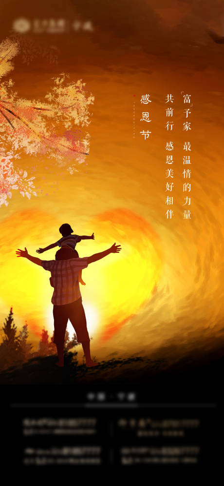 源文件下載【享設計】搜索編號：50390007272429461【地產感恩節海報】