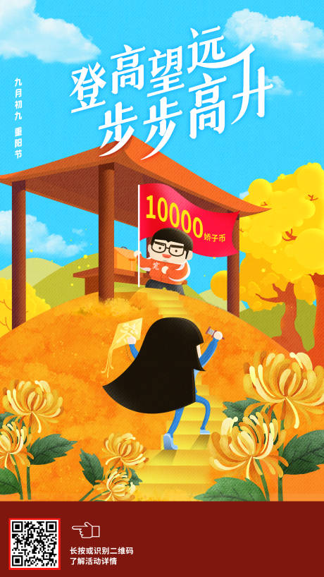 源文件下载【重阳节海报】编号：20211129103637312