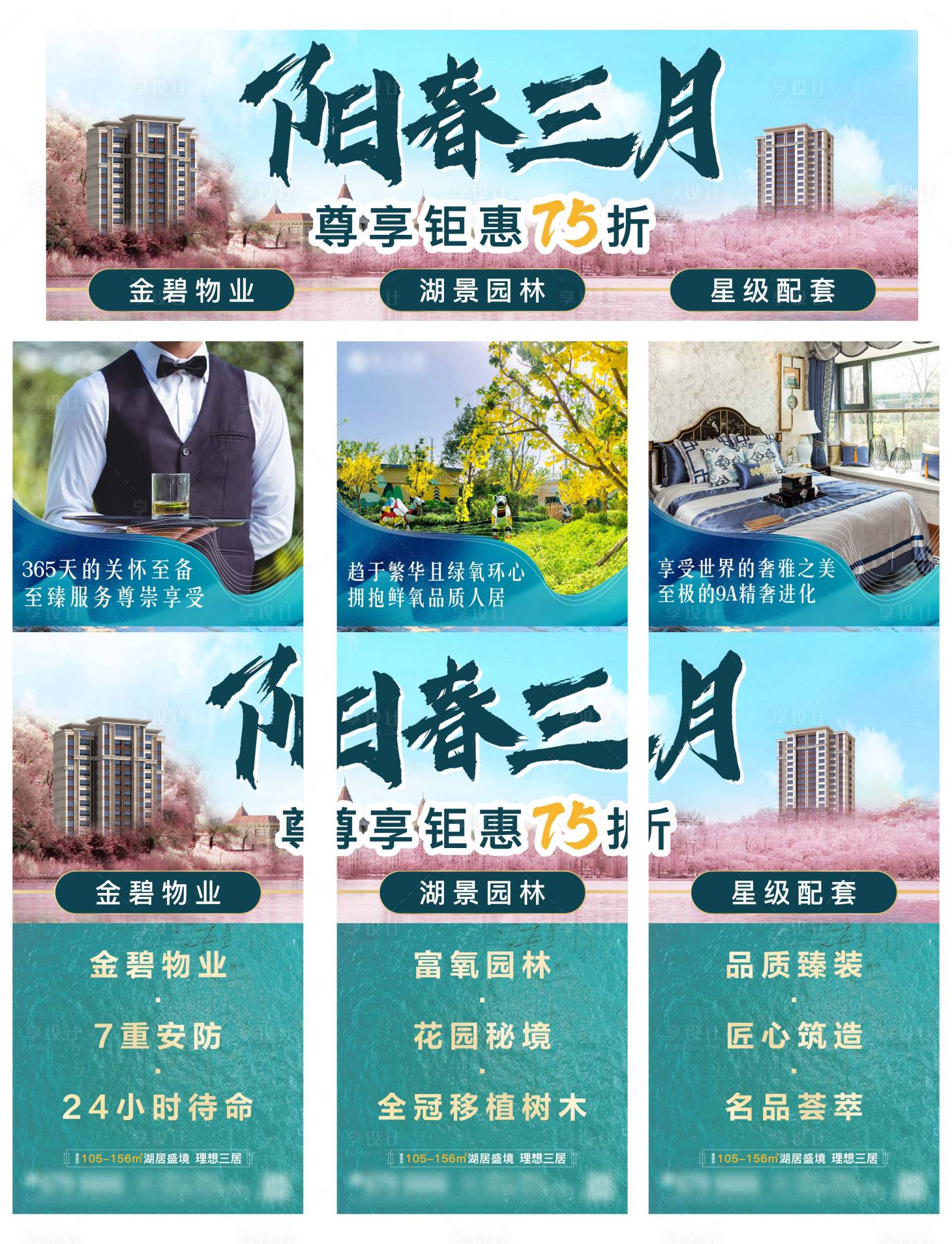 源文件下載【享設計】搜索編號：76140007338442936【地產(chǎn)三宮格】