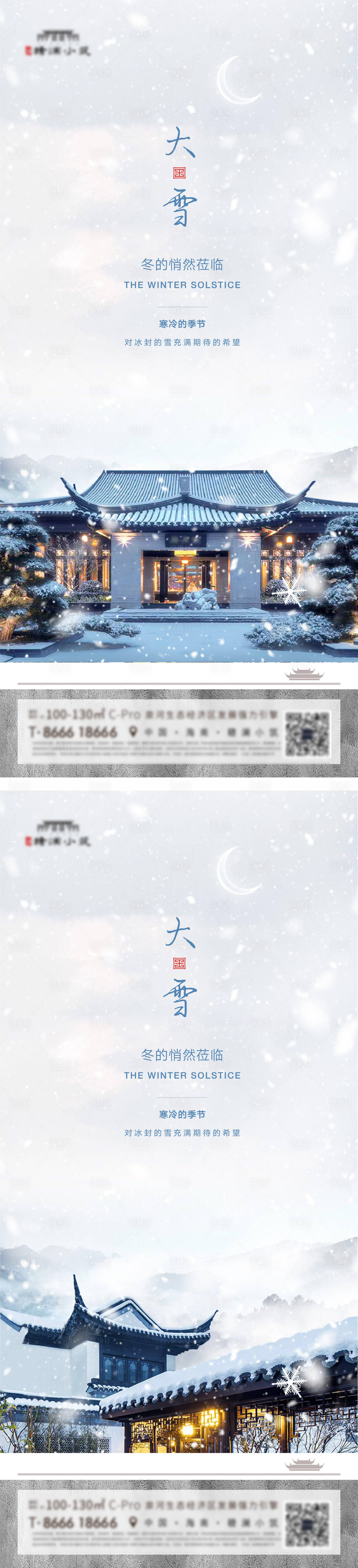源文件下载【享设计】搜索编号：64460007379676395【二十四节气大雪节气海报】