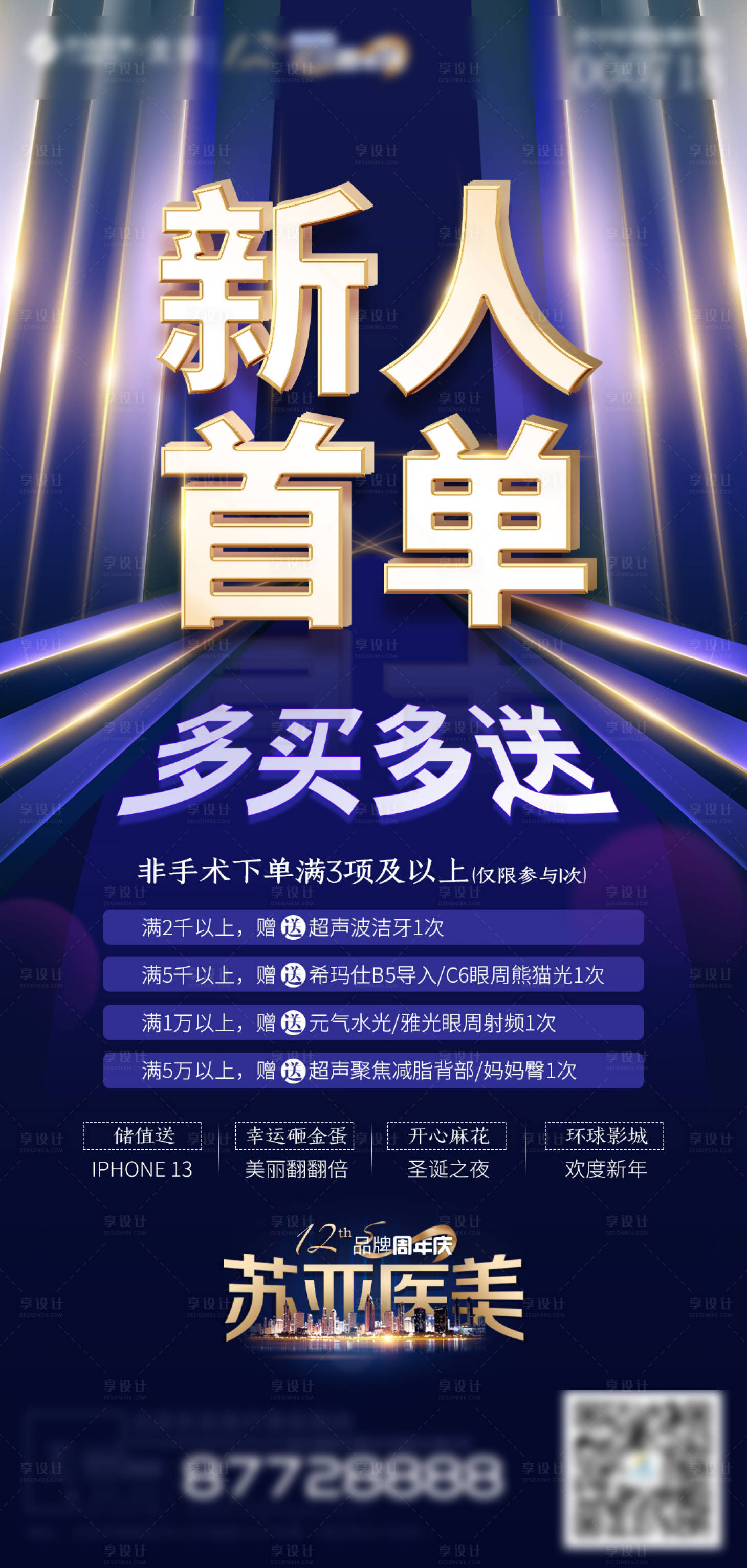 源文件下载【医美新人首单海报】编号：35930007202596312