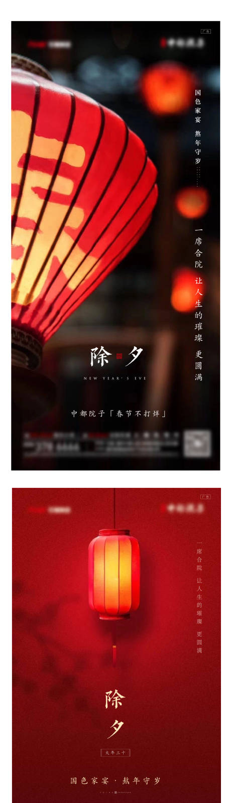 源文件下載【享設計】搜索編號：55970007379514775【除夕新中式地產海報】
