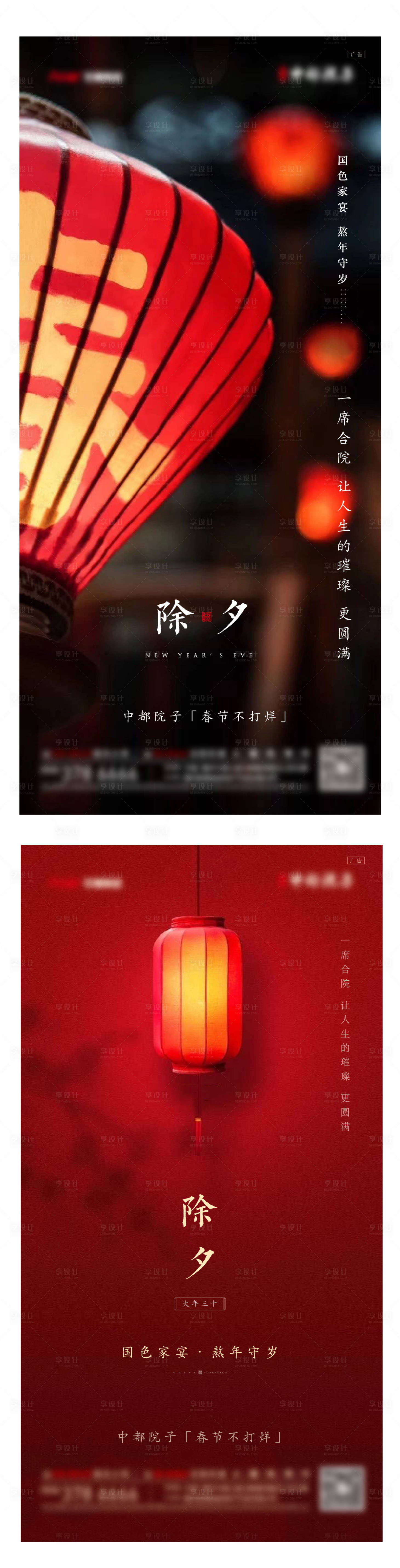 源文件下載【享設計】搜索編號：55970007379514775【除夕新中式地產海報】