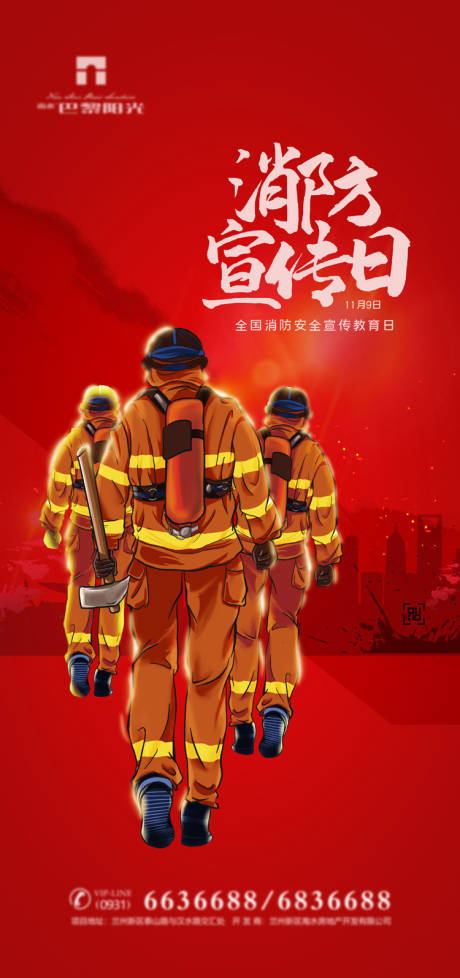 安全日