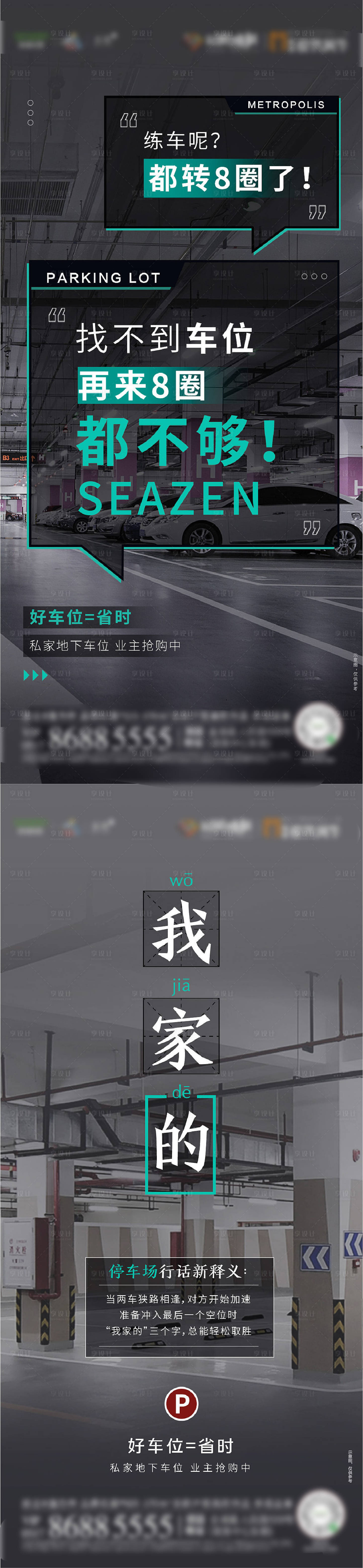 源文件下载【享设计】搜索编号：33690007206936888【车位价值点系列】