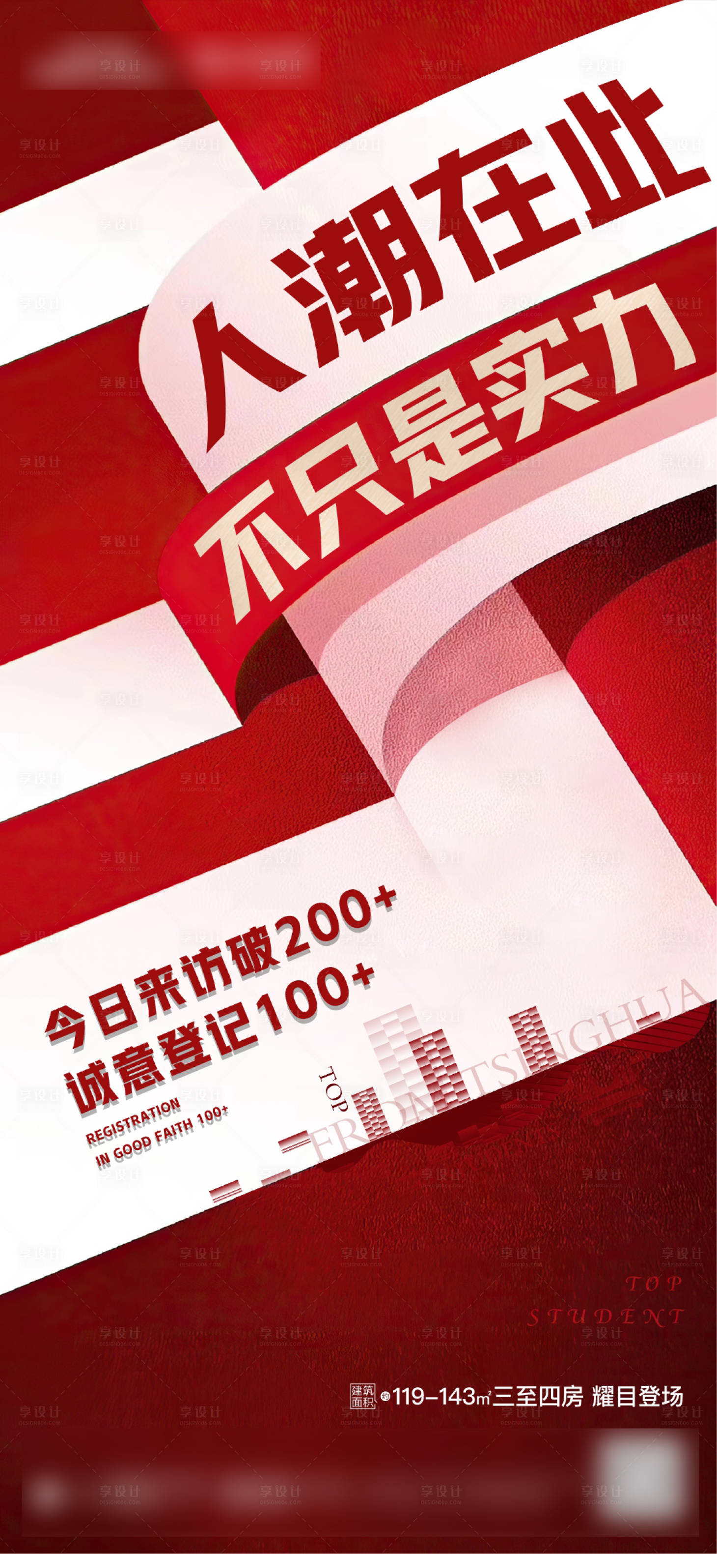 源文件下载【享设计】搜索编号：69300007216265730【地产热销】