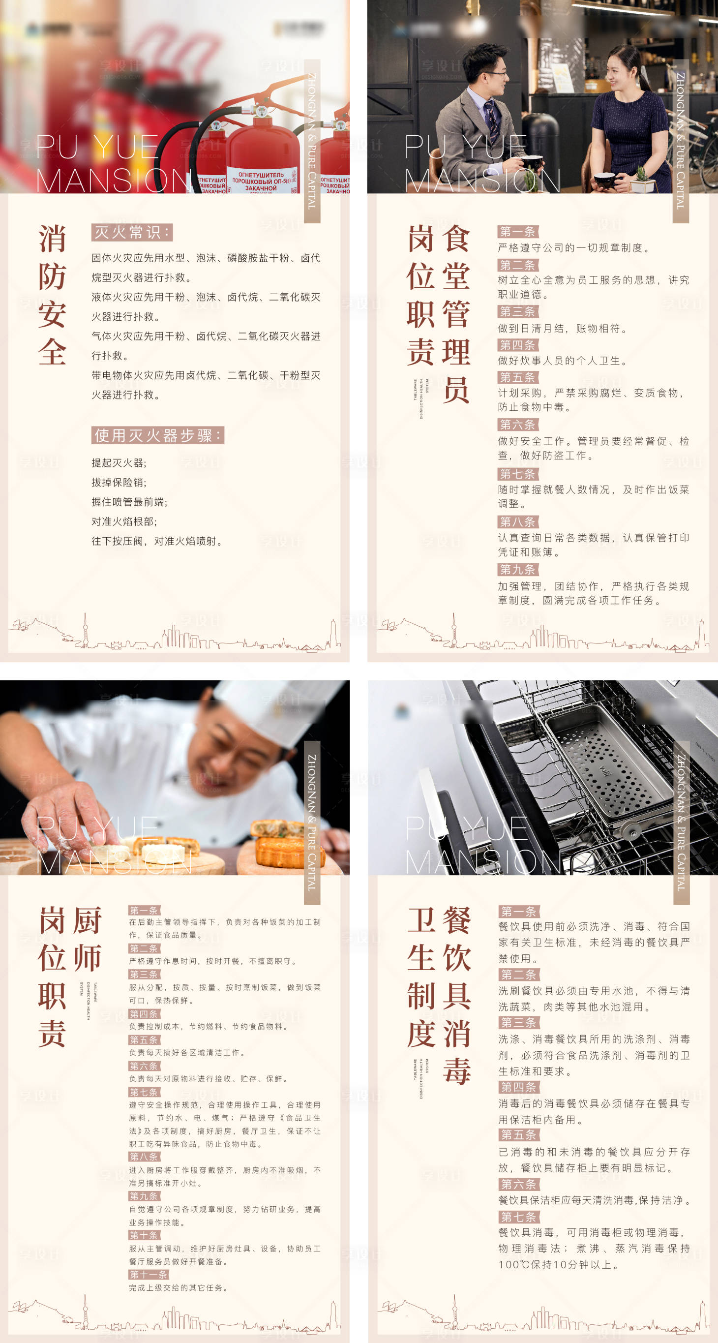 源文件下載【享設計】搜索編號：15790007058541004【食堂制度系列海報】
