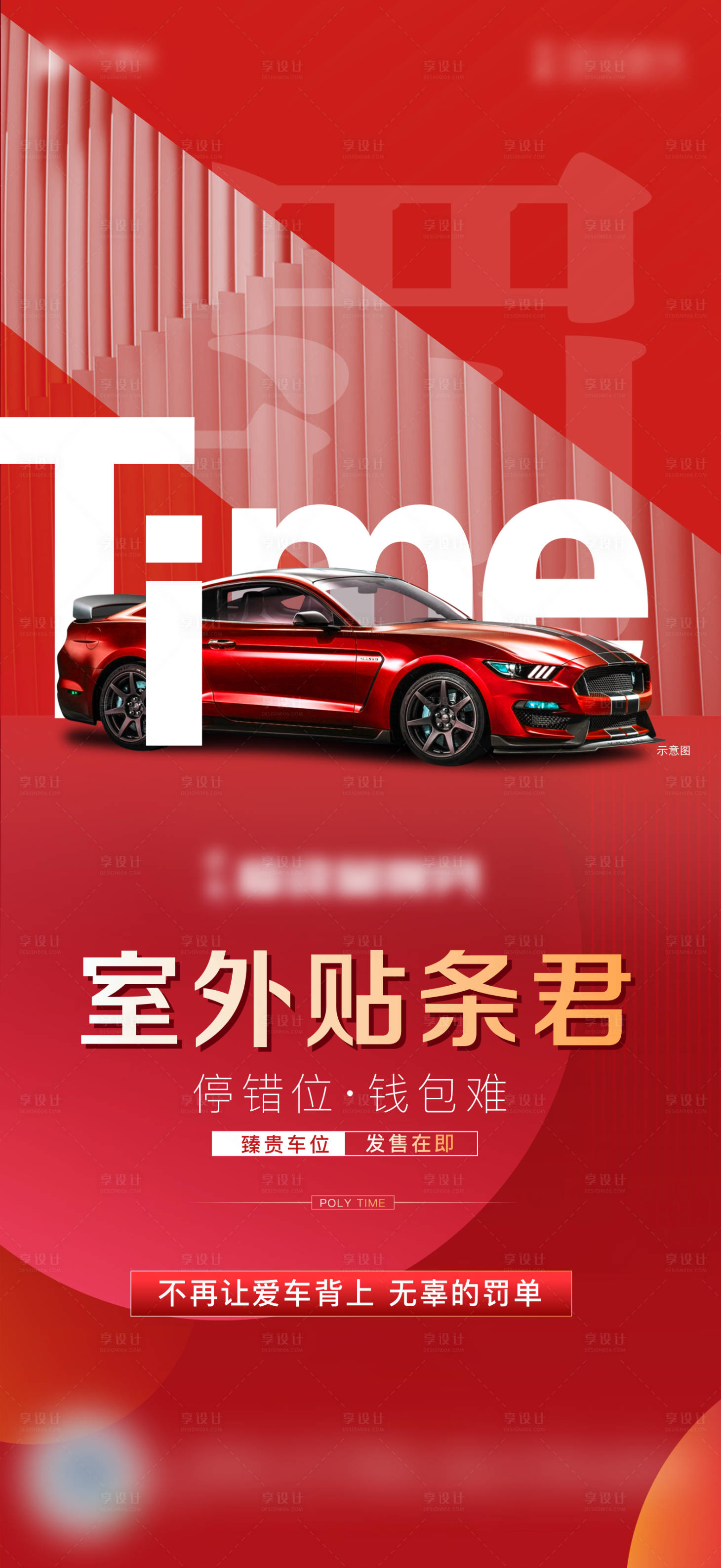 源文件下载【享设计】搜索编号：57020007429792283【车位单图】
